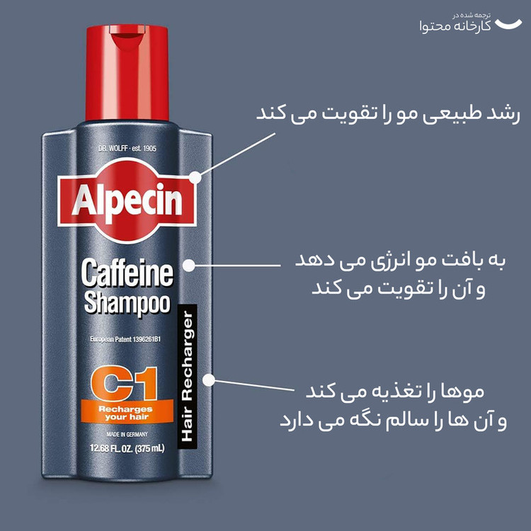 شامپو مو آلپسین مدل Caffeine C1 حجم 250 میلیلیتر