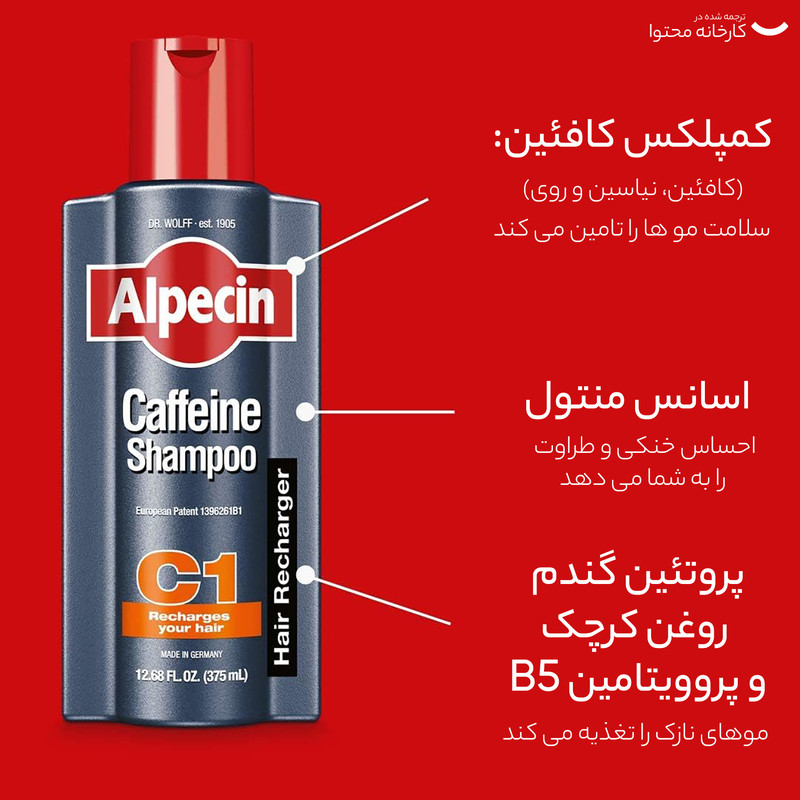 شامپو مو آلپسین مدل Caffeine C1 حجم 250 میلیلیتر