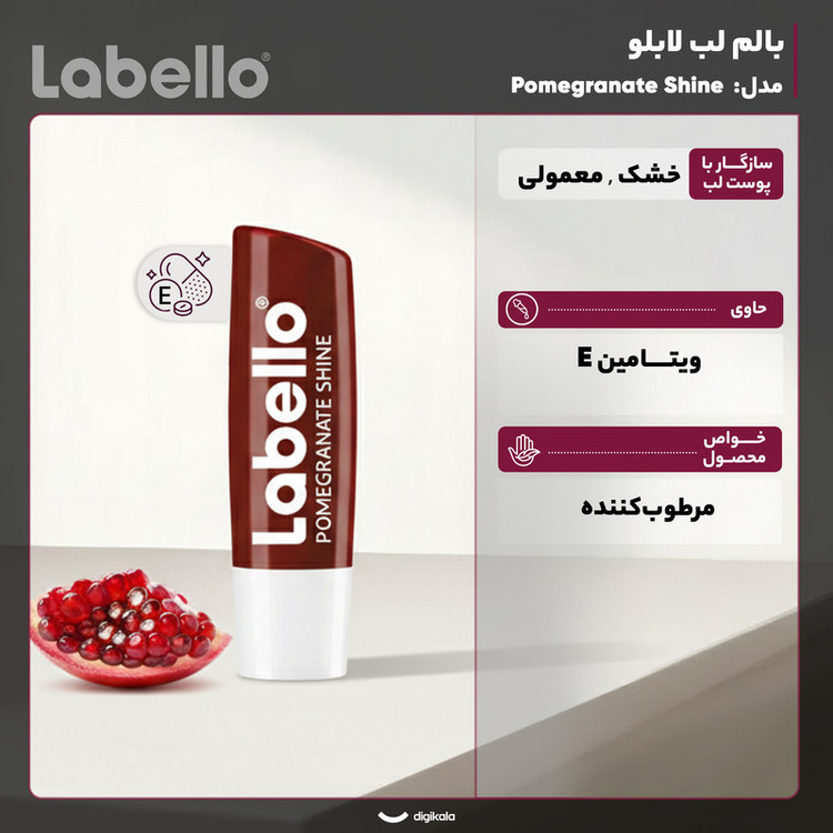 بالم لب لابلو مدل Pomegranate Shine