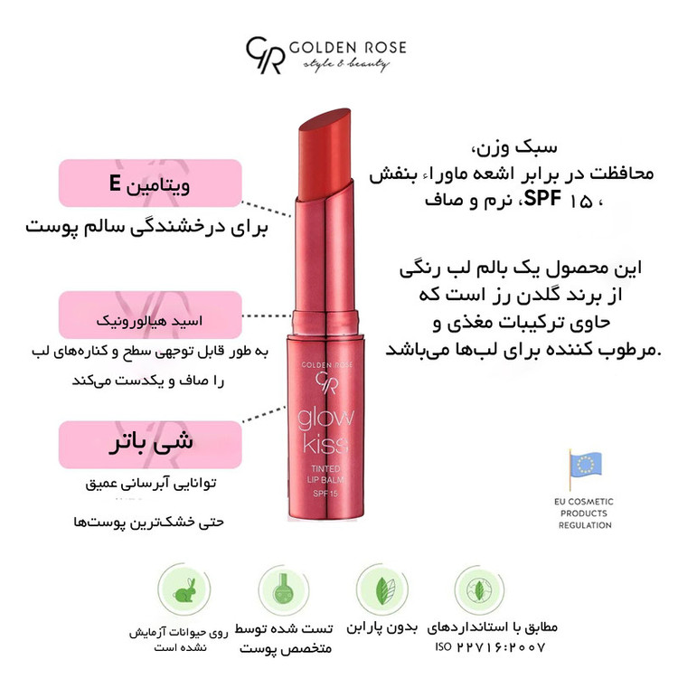 بالم لب گلدن رز مدل TINTED شماره 04