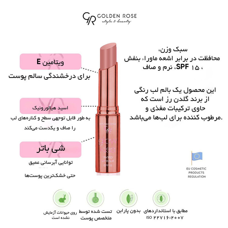 بالم لب گلدن رز مدل TINTED شماره 01